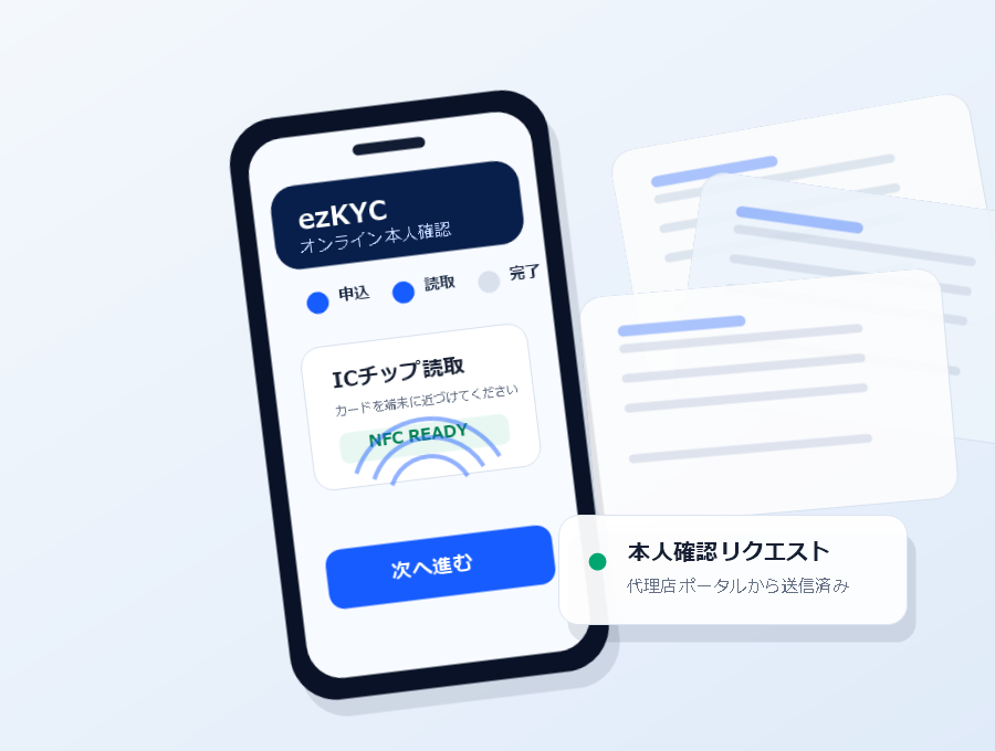 ezKYCアプリで本人確認書類のICチップを読み取る画面
